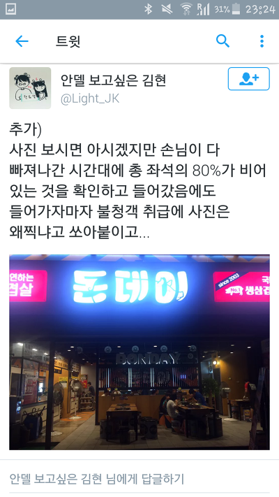 무한리필 삼겹살 집에 혼자 가면... | 인스티즈