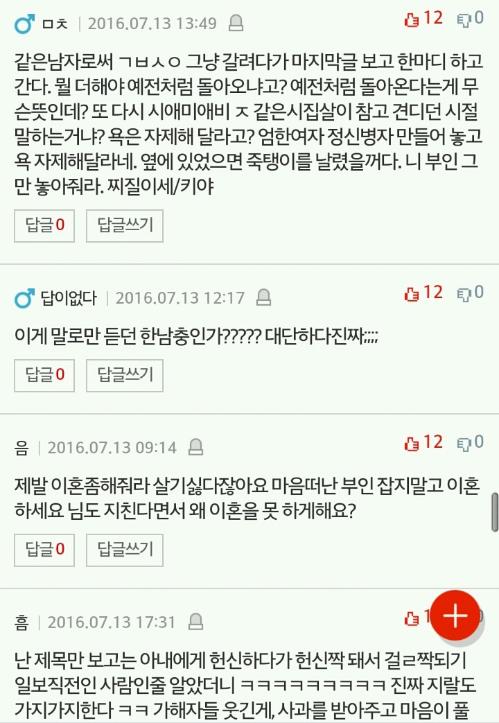 아내에게 얼마나 더 해줘야합니까 (남자한테도욕먹는글) | 인스티즈