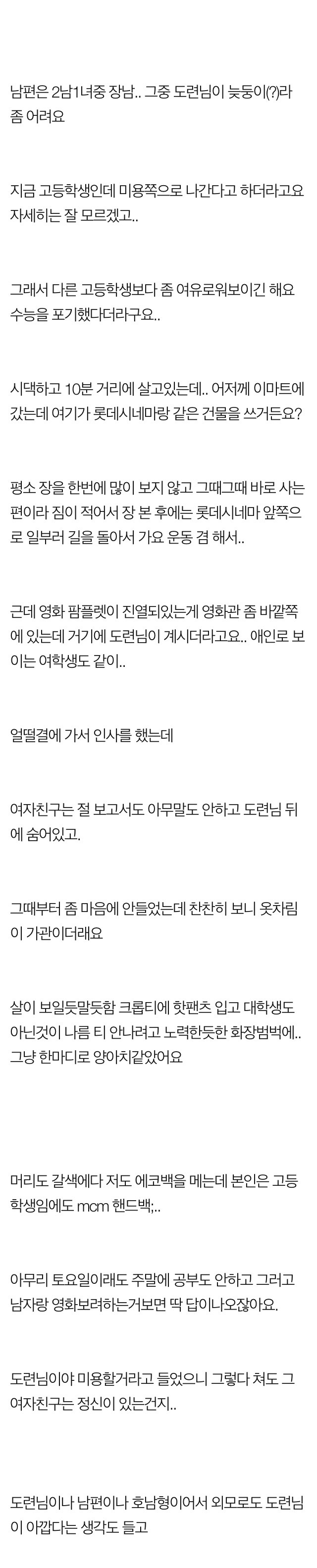 우연히 마주친 시동생의 양아치 여자친구.. | 인스티즈