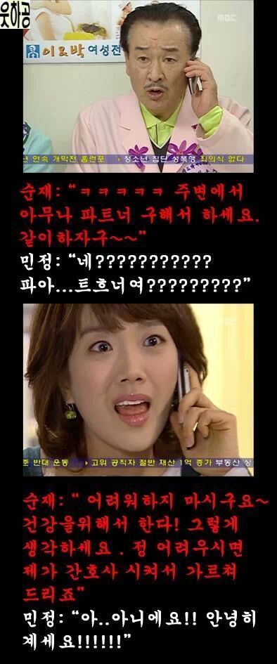 거침없이 하이킥 야동순재의 최후 | 인스티즈