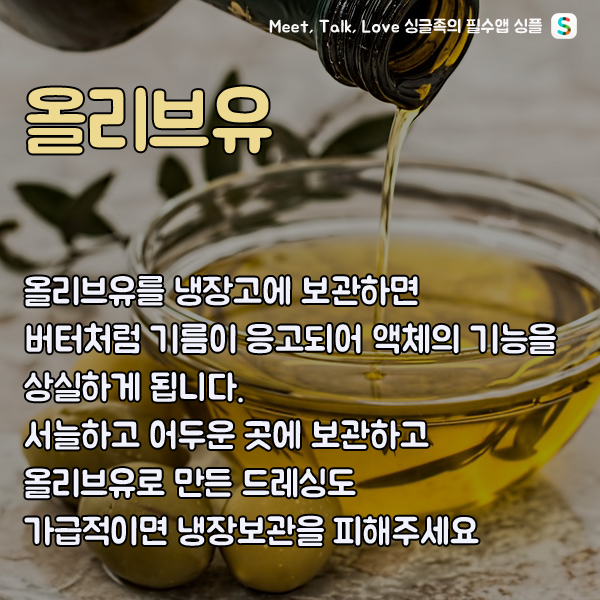 냉장고에 넣으면 안되는 음식 | 인스티즈