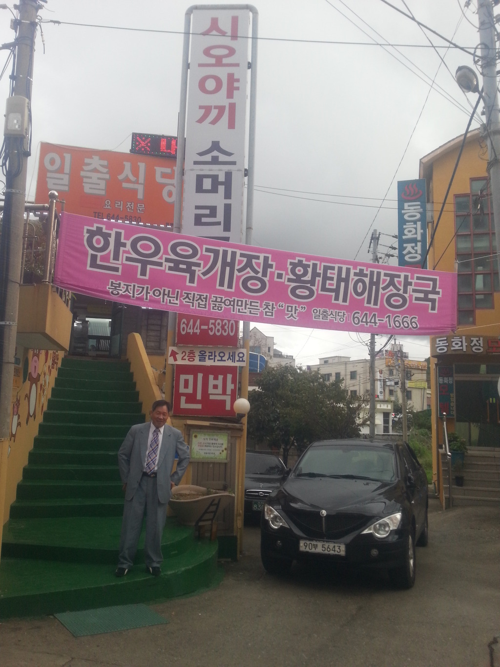 일출식당 이미지