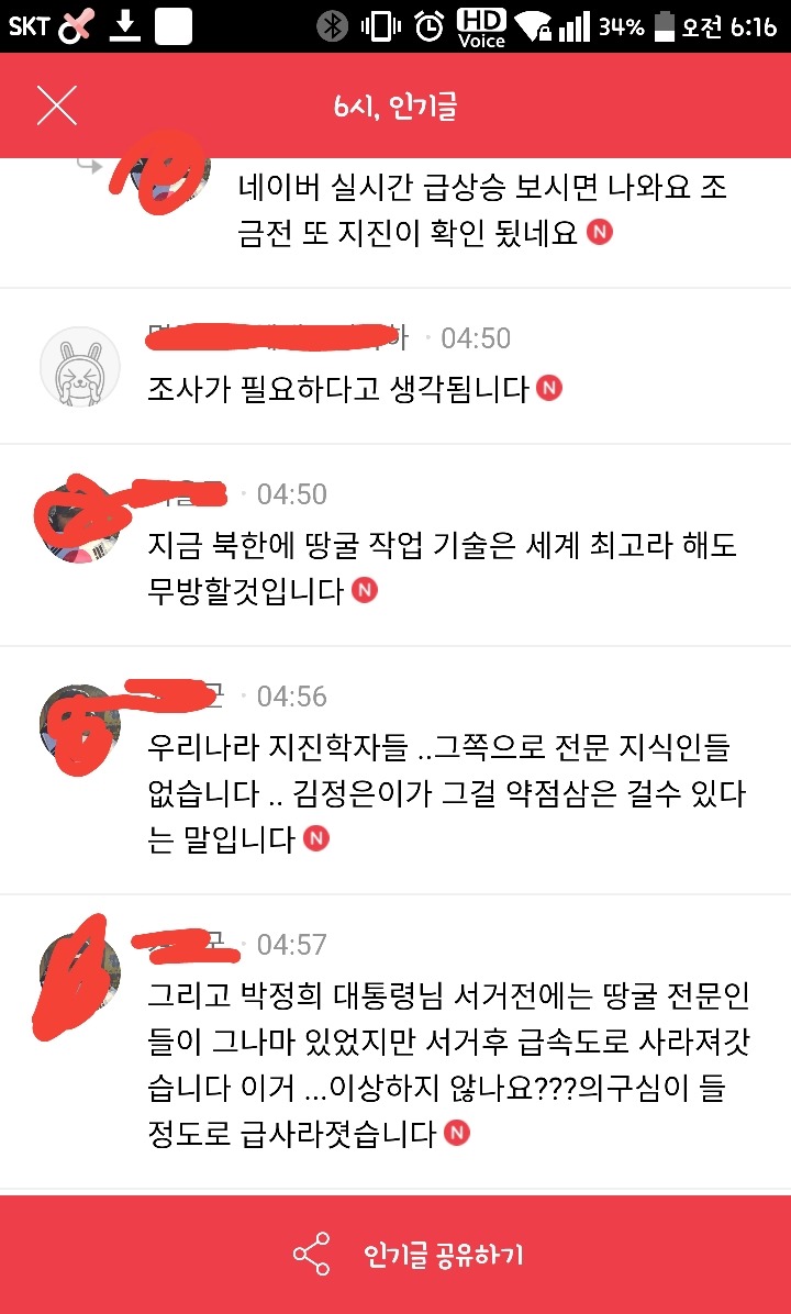 박사모의 수준 | 인스티즈