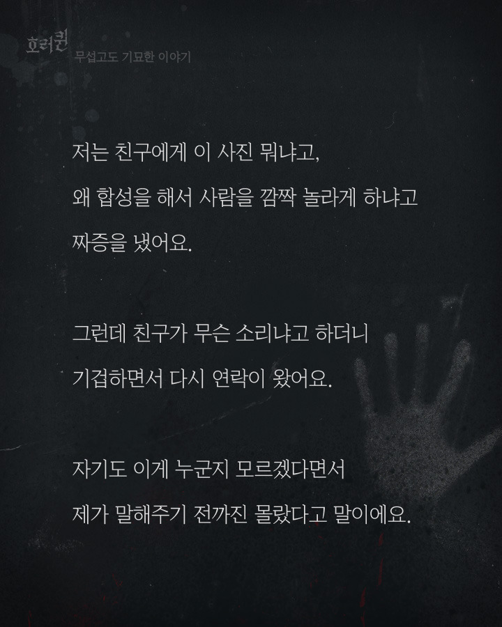 노래방에서 찍힌 의문의 여자 사진 | 인스티즈