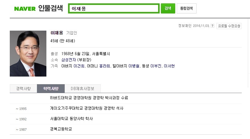 이재용 서울대 입학 비하인드 스토리 | 인스티즈