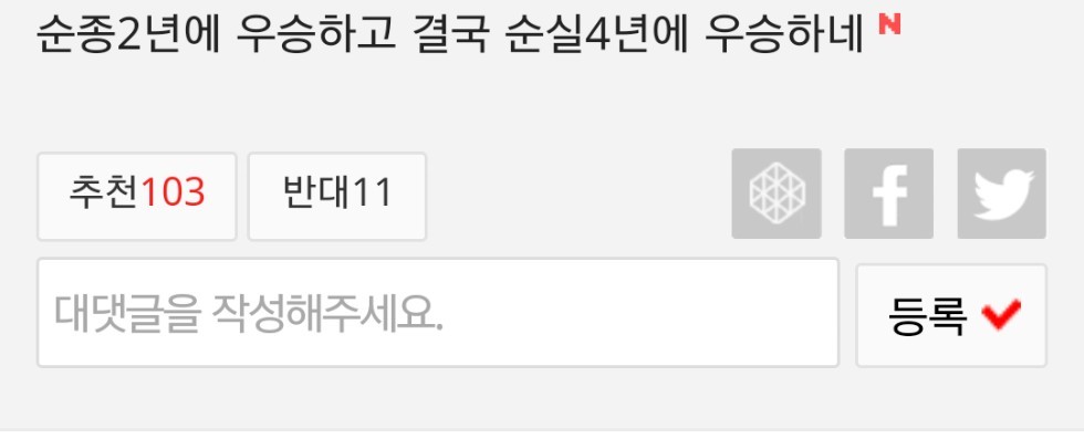 시카고 컵스108년만에 우승 뉴스 댓글.JPG | 인스티즈