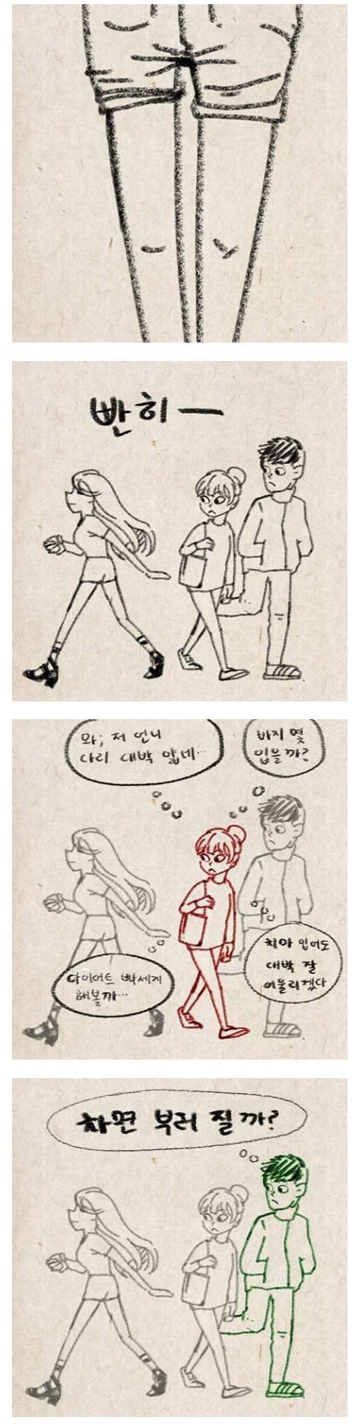얇은 다리를 보는 남녀의차이 | 인스티즈