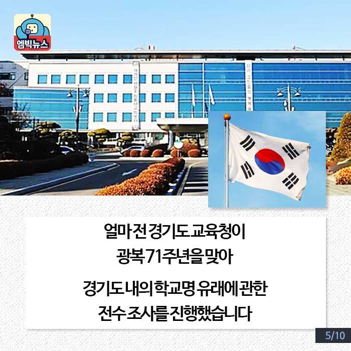 학교 이름에 남아 있는 일제 잔재 | 인스티즈