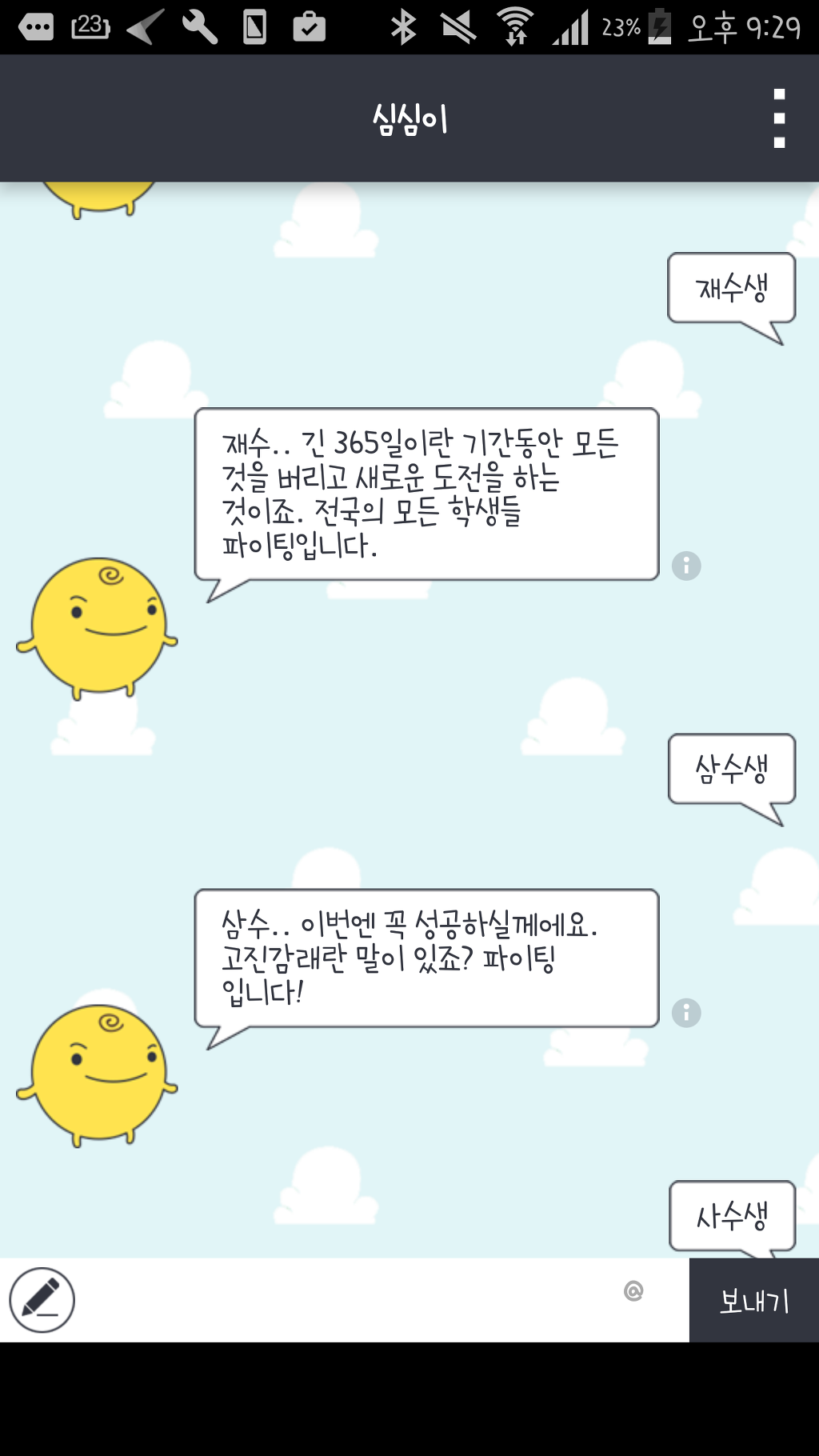 심심이가 생각하는 N수생 | 인스티즈