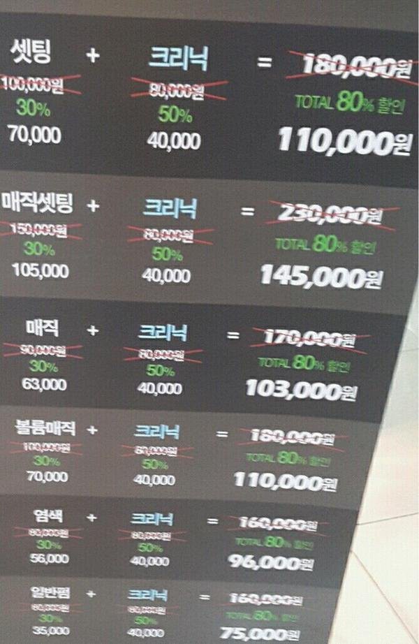 눈물나는 어느 미용실의 파격세일...jpg | 인스티즈