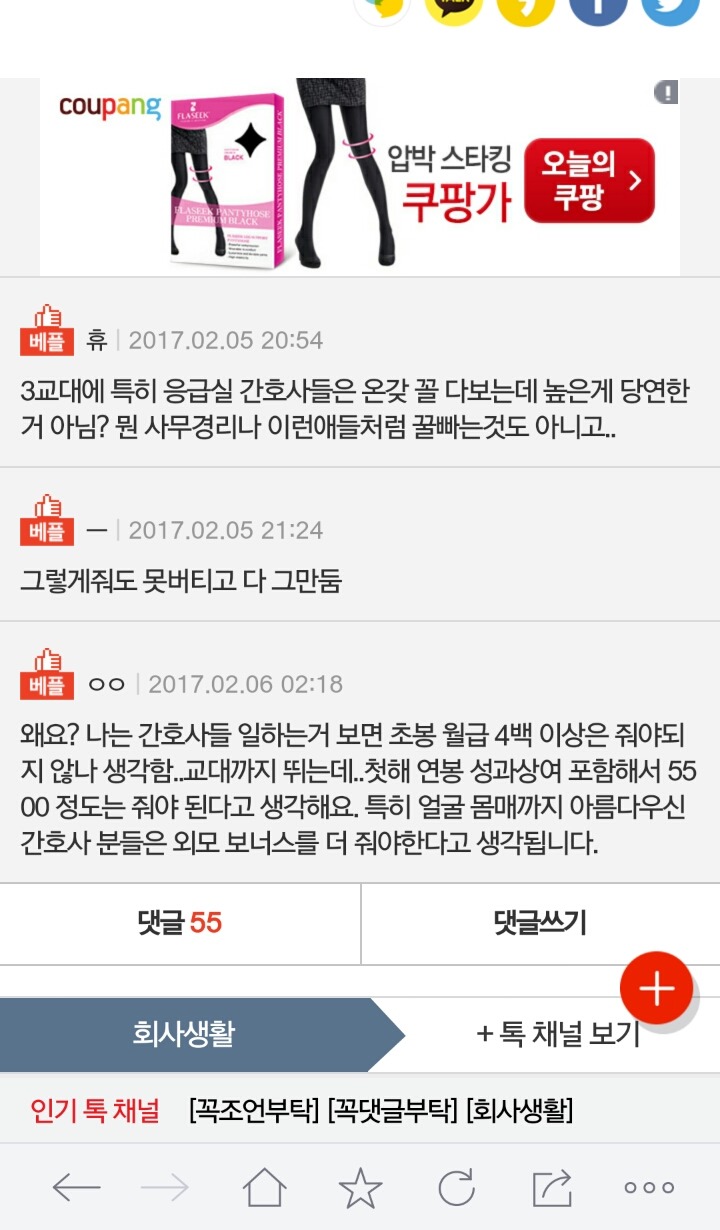 간호사들이 연봉 높은 이유가 무엇? | 인스티즈