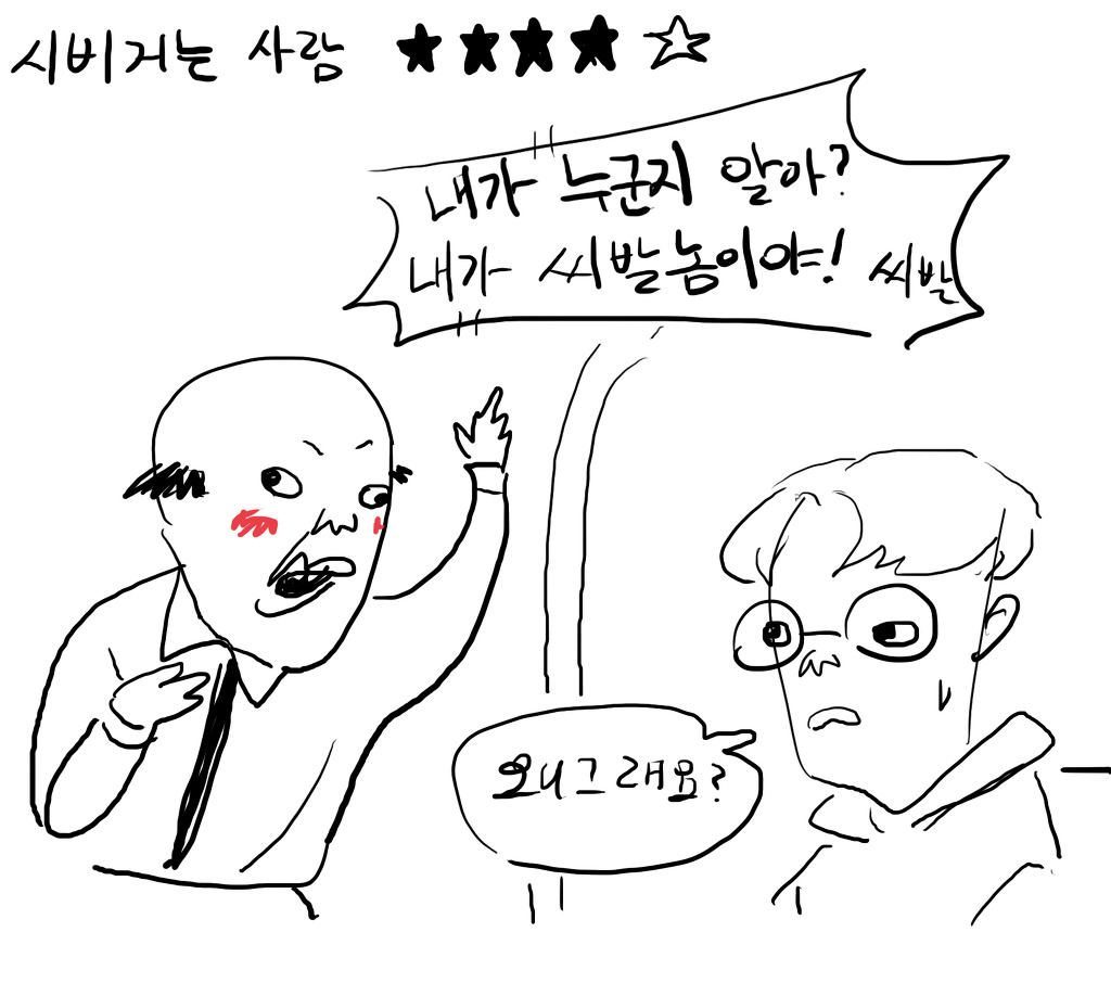 갠적으로 지하철에서 짜증나는 거 | 인스티즈