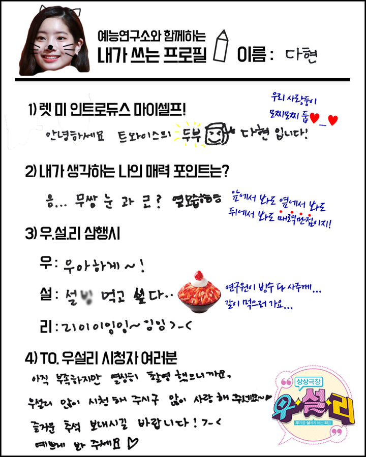 트와이스 다현이 글씨체 | 인스티즈