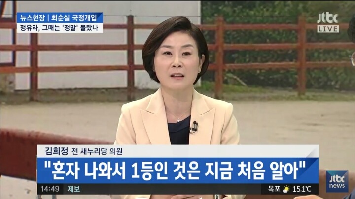 정유라씨 감쌌던 김희정 의원 오늘자 인터뷰 | 인스티즈