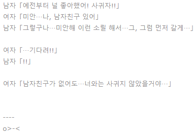 잔인한 고백 거절 | 인스티즈