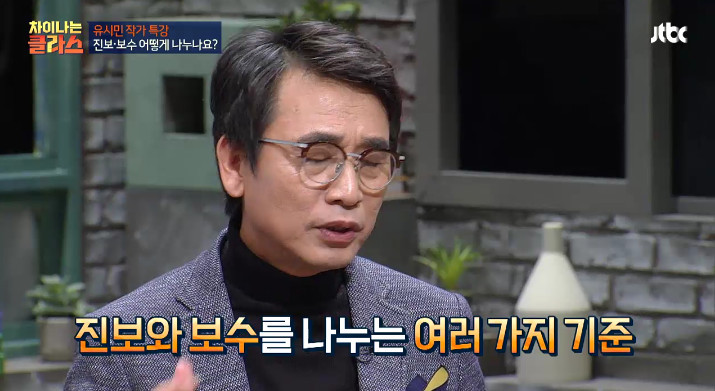 [차이나는클라스] 유시민이 말하는 진보와 보수.jpg | 인스티즈
