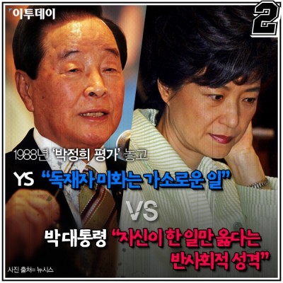 김영삼대통령 VS ㄹ혜 | 인스티즈