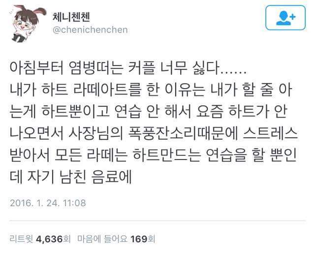 알바하면서 하트로 라떼아트를해줬더니 남자가.twt | 인스티즈