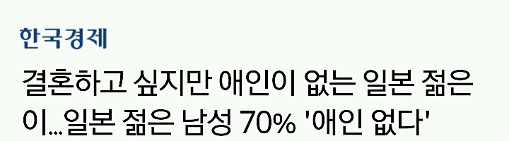 애인.결혼없는사회 일본 | 인스티즈
