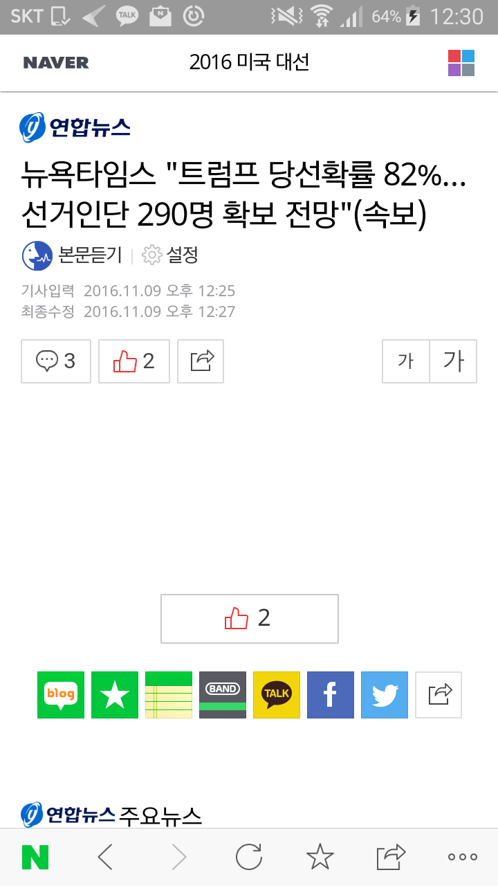 뉴욕타임스 "트럼프 당선확률 82%…선거인단 290명 확보 전망"(속보) | 인스티즈
