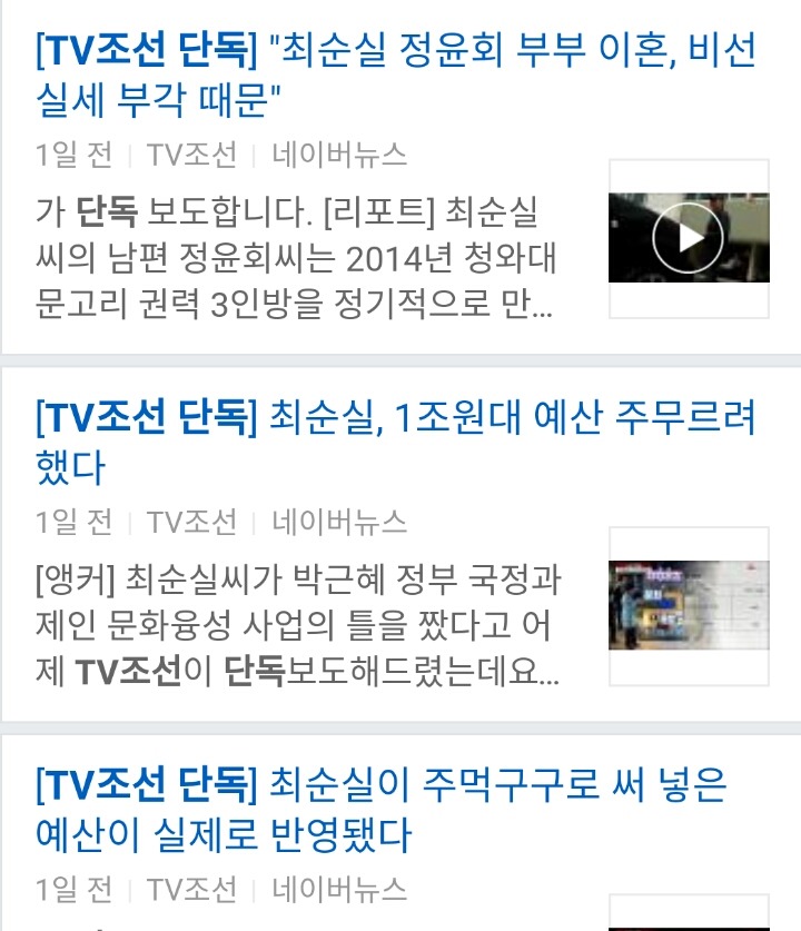 청와대 중원 그대로 털어버리는 TV조선 활동량.jpg | 인스티즈