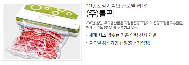 (주)롤팩 이미지
