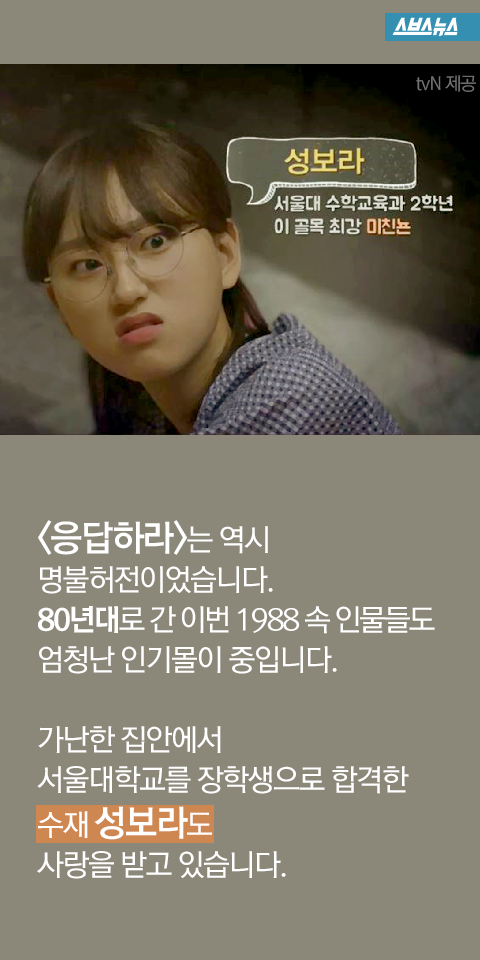 [응답하라1988] 보라가 신입생이었을 때 (분노주의) | 인스티즈
