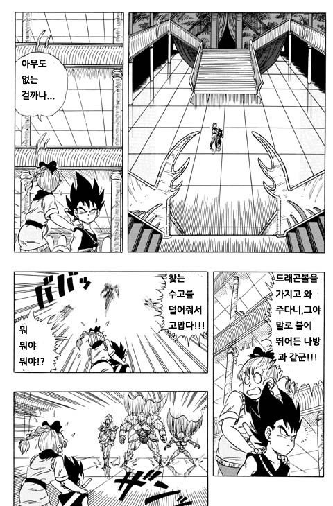 지구에 떨어진 게 카카로트가 아니라 베지터였다면? (최신본) | 인스티즈