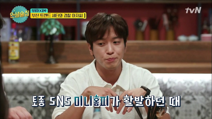[인생술집] 추억의 싸이월드로 대동단결된 인생술집 ㅋㅋㅋㅋㅋㅋㅋㅋㅋㅋㅋ | 인스티즈