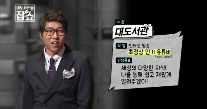 대도서관 방송 mc 데뷔 | 인스티즈