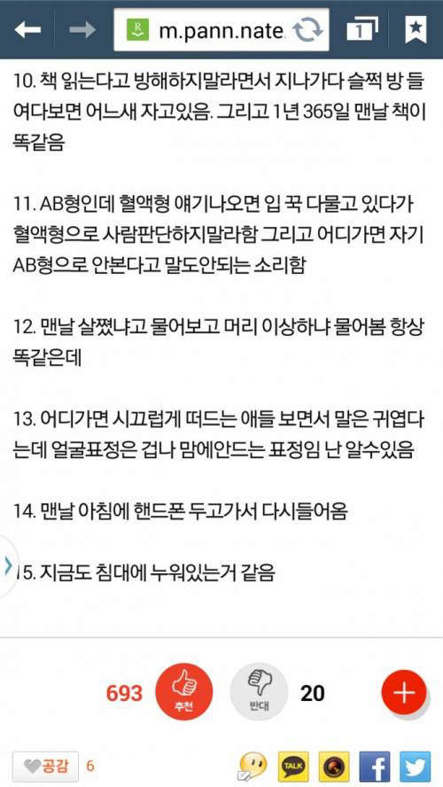 내가 관찰한 우리누나 | 인스티즈