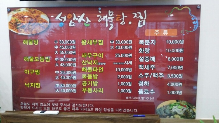 성암산해물탕 이미지