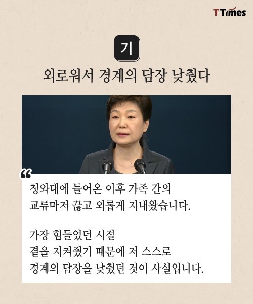 박근혜 3번씩 사과하고도 도대체 달라진 게 없다 | 인스티즈