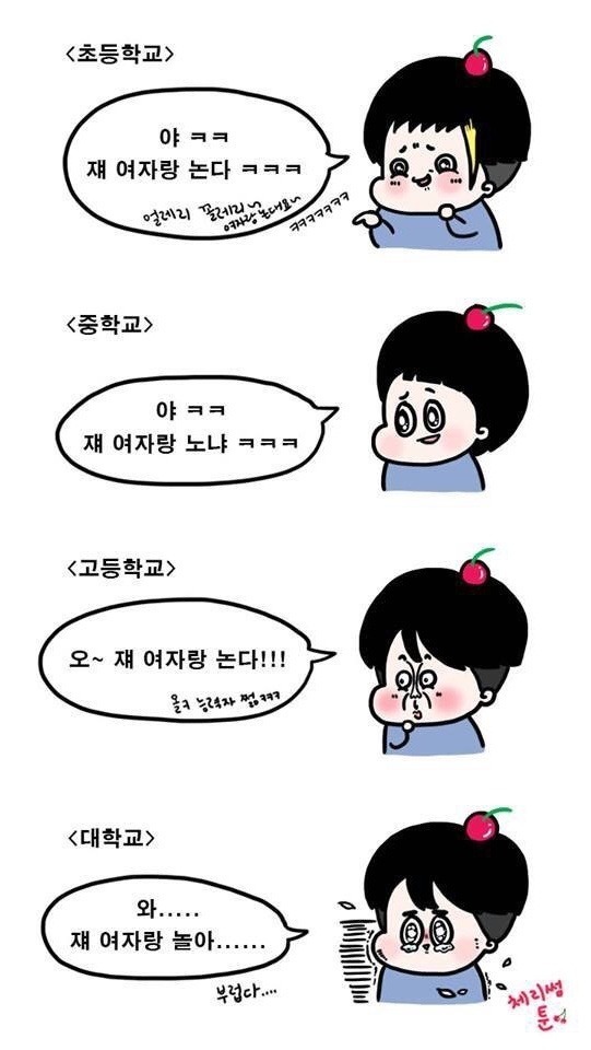야 ㅋㅋ 쟤 여자랑 논다 ㅋㅋㅋ | 인스티즈