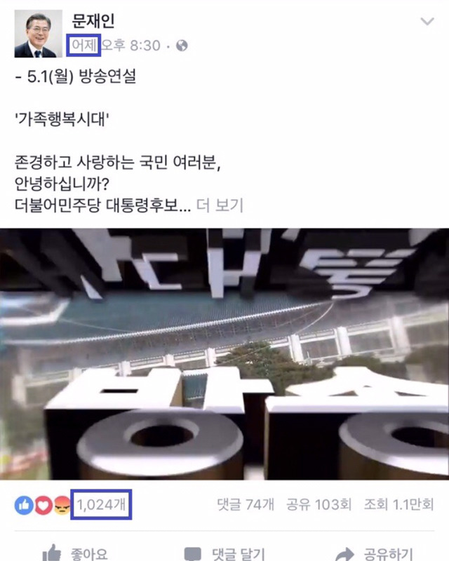 페북에서 심상정 지지자가 문재인 지지자보다 많은 이유 | 인스티즈