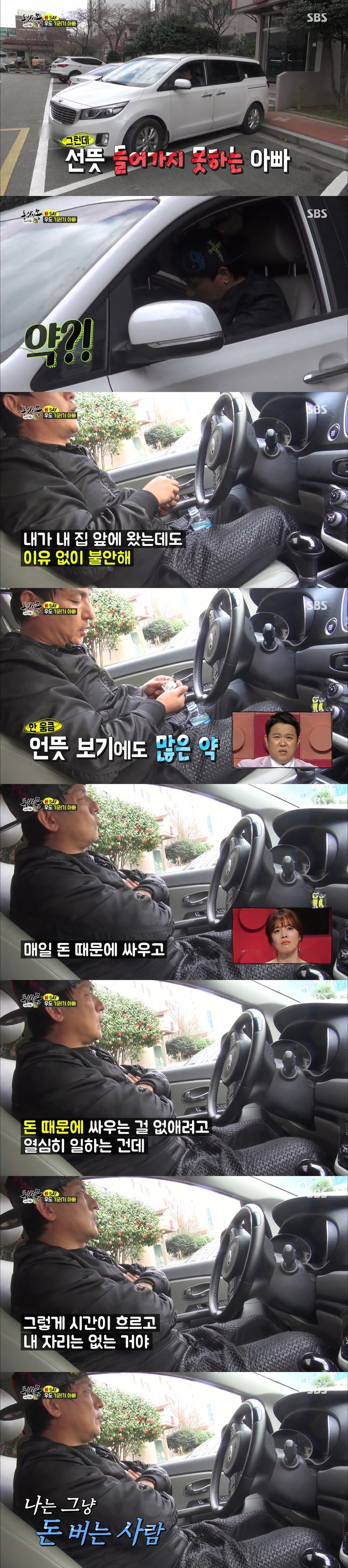 아빠가 집에 들어가기 힘들어 하는 진짜 이유.jpg (동상이몽) | 인스티즈
