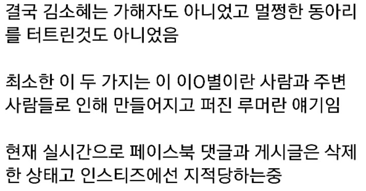 어제자 핫했던 김소혜 루머 유포자 사건 _ 정리글 | 인스티즈