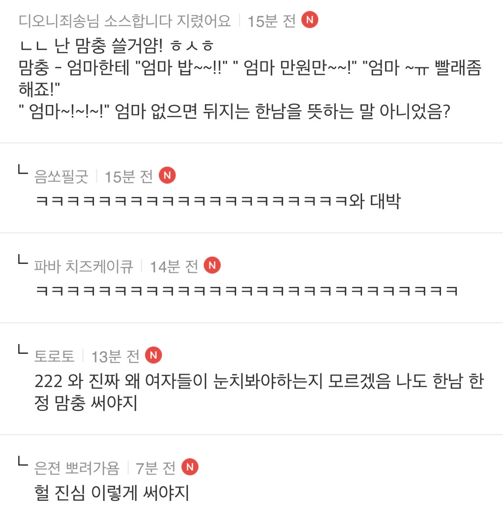 여초에서 맘충 뜻 멋대로 바꿈.jpg | 인스티즈