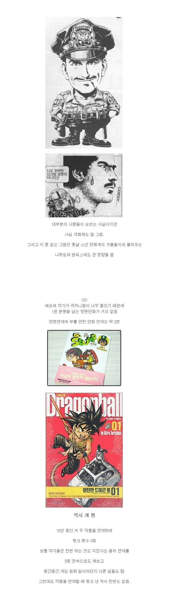 토리야마 아키라의 위엄(드래곤볼 작가) | 인스티즈