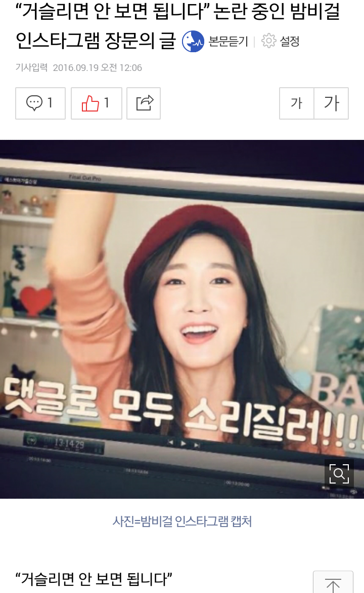 “거슬리면 안 보면 됩니다” 논란 중인 밤비걸 인스타그램 장문의 글 | 인스티즈