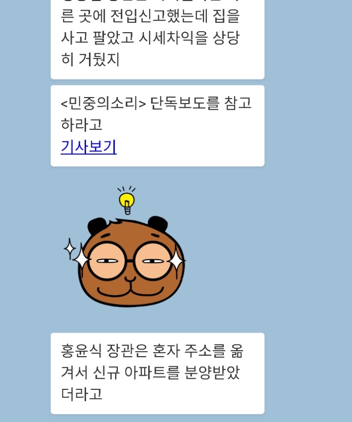  위장전입 뭐가 문제야? | 인스티즈