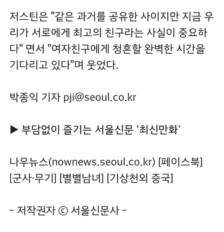 유치원 단짝친구, 30년 후 모르고 만나 사랑에 빠지다 | 인스티즈