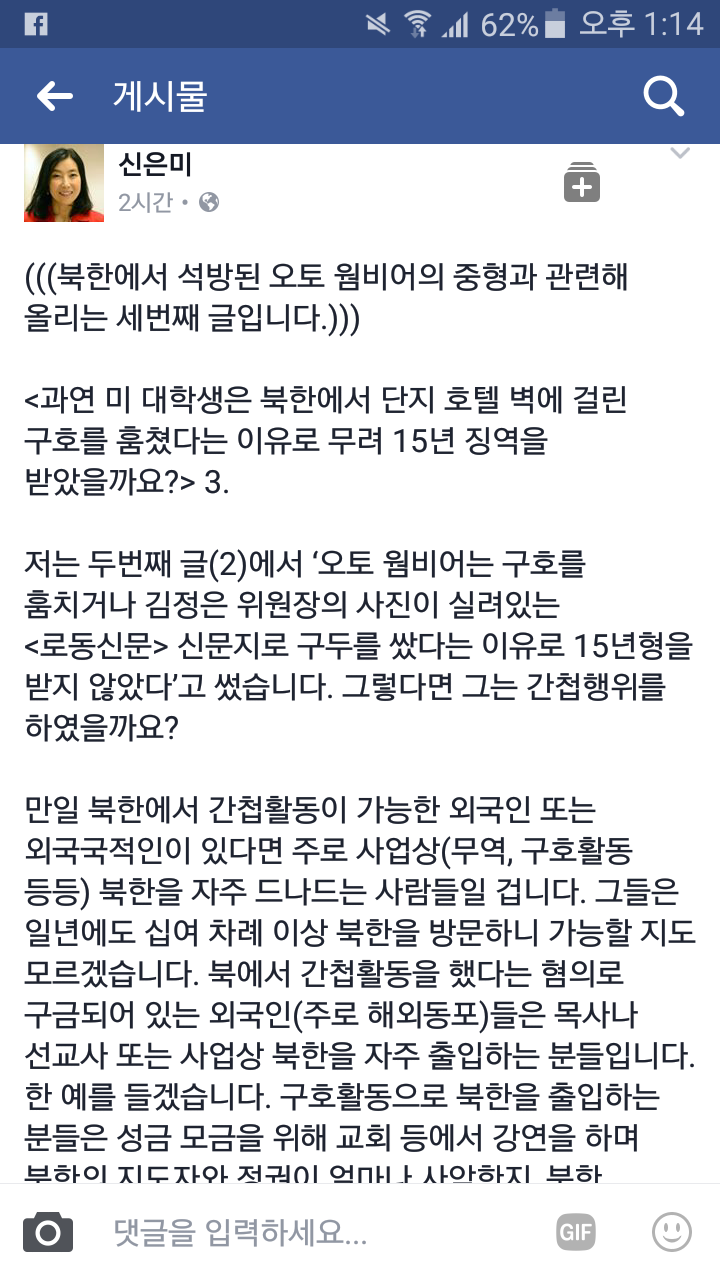 웜비어 사망사건에 대한 신은미의 발언 | 인스티즈
