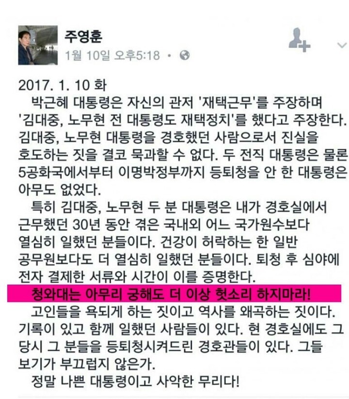 청와대에서 30년 근무하신 경호원의 깊은 빡침 | 인스티즈