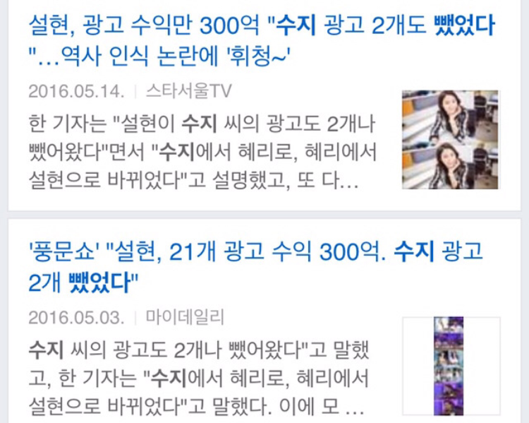 멀쩡히 활동하고 있는 연예인 한명을 지는해로 만들었던 최악의 언플 (feat. 수지) | 인스티즈