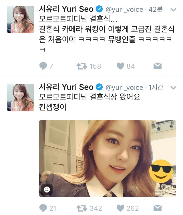서유리 트윗 | 인스티즈
