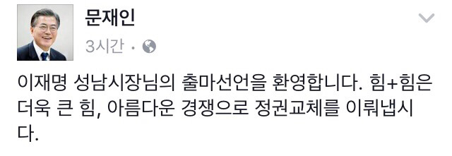 이재명 대선 출마 선언에 대한 문재인의 반응 | 인스티즈