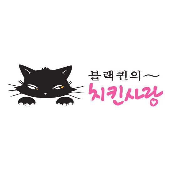 블랙퀸의 치킨사랑 이미지