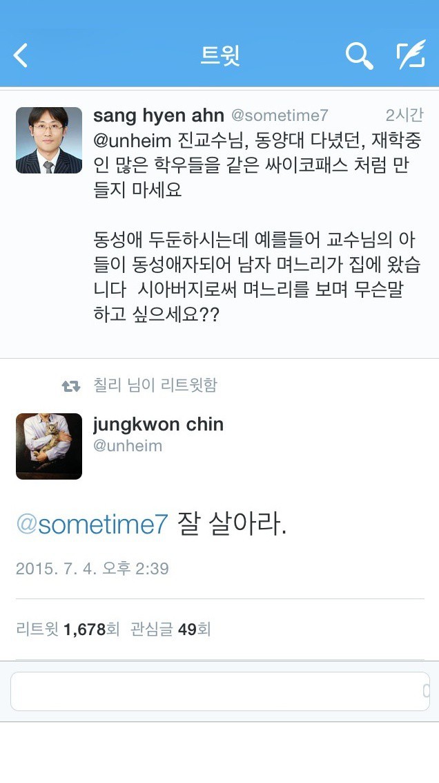 동성애 관련 일침 트윗 모음.twt | 인스티즈