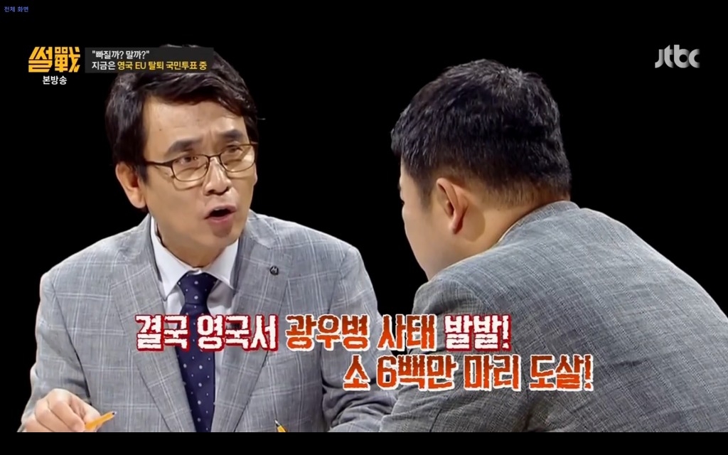 썰전에서 설명하는 브렉시트.jpg | 인스티즈